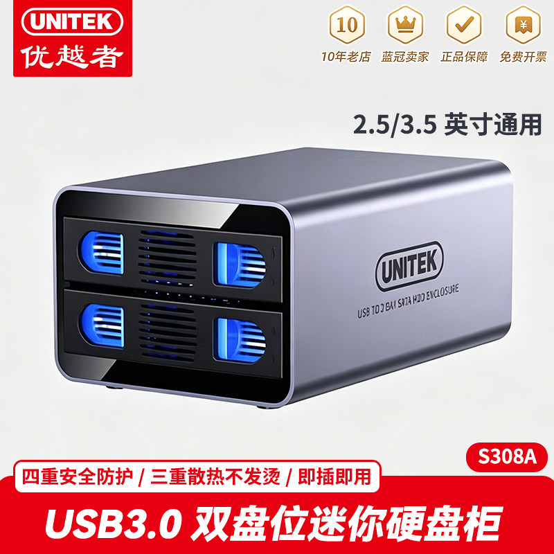 优越者双盘位USB3.0转SATA阵列柜图片