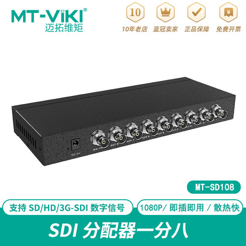 迈拓维矩SDI分配器1进8出