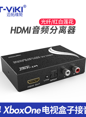 迈拓维矩HDMI音频分离器4K电脑转电视功放音响高清解码器 MT-HA22