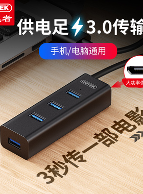 优越者unitek Y-3089BK usb3.0扩展器分线器笔记本电脑拓展坞HUB