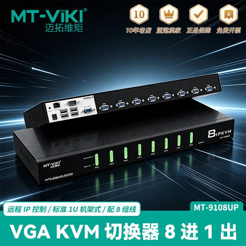 迈拓维矩8口KVM切换器8进1出
