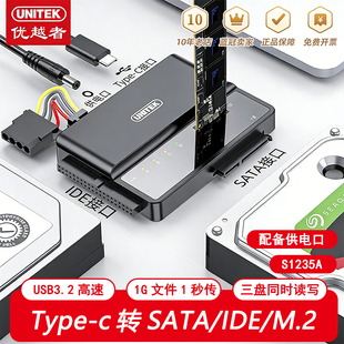 优越者 M.2/SATA转USB3.2硬盘易驱线电脑m2 NVMe固态硬盘机械SSD