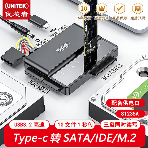 Type-C转SATAIDEM.2易驱线