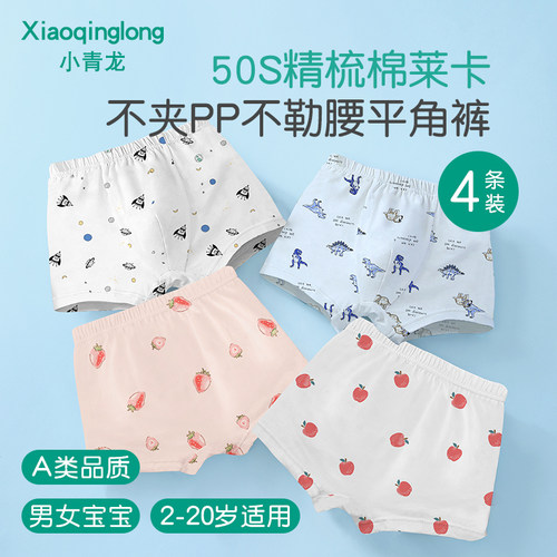 小青龙儿童内裤平角莱卡棉