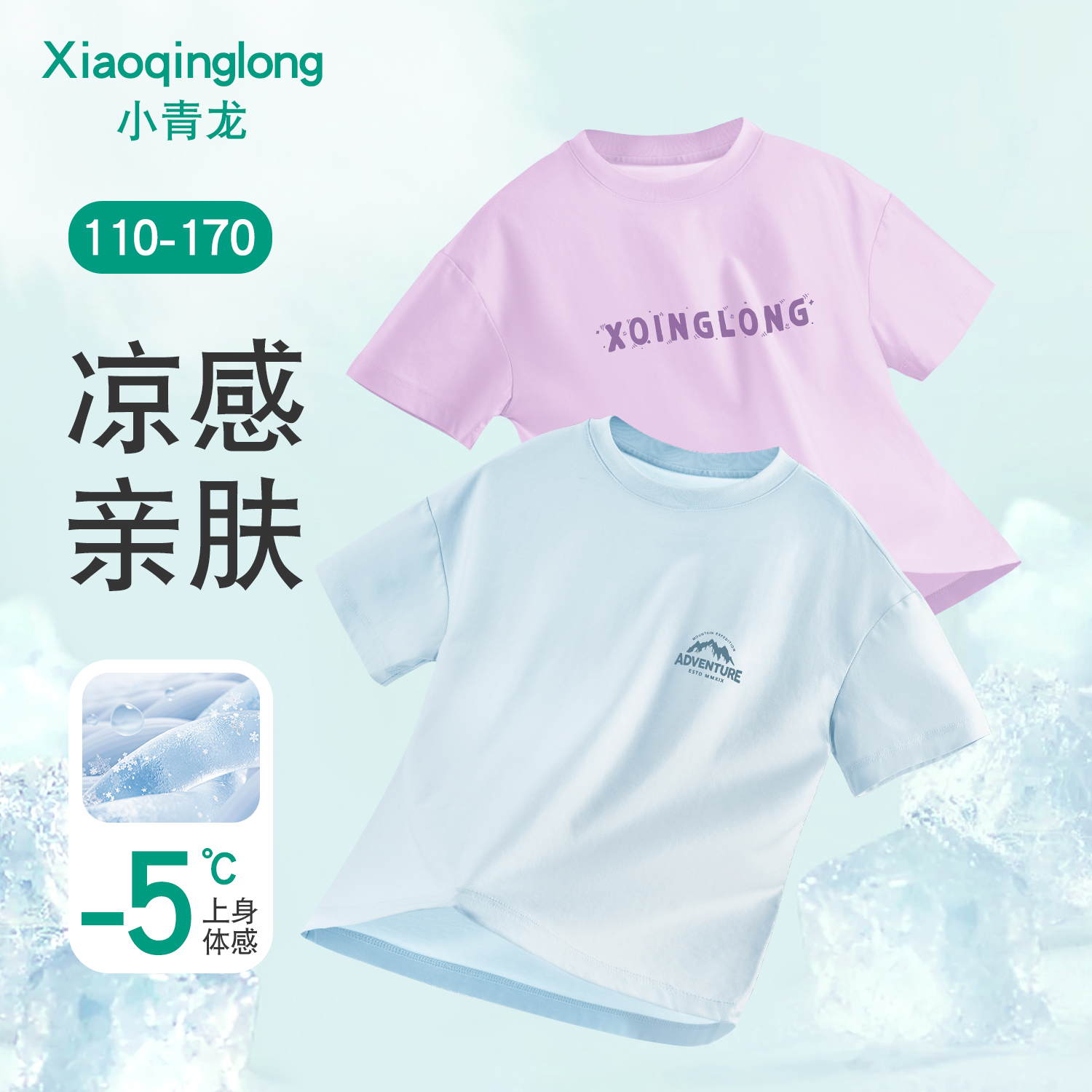 小青龙儿童夏季新款上衣凉感半袖T恤男童女童休闲运动薄款短袖