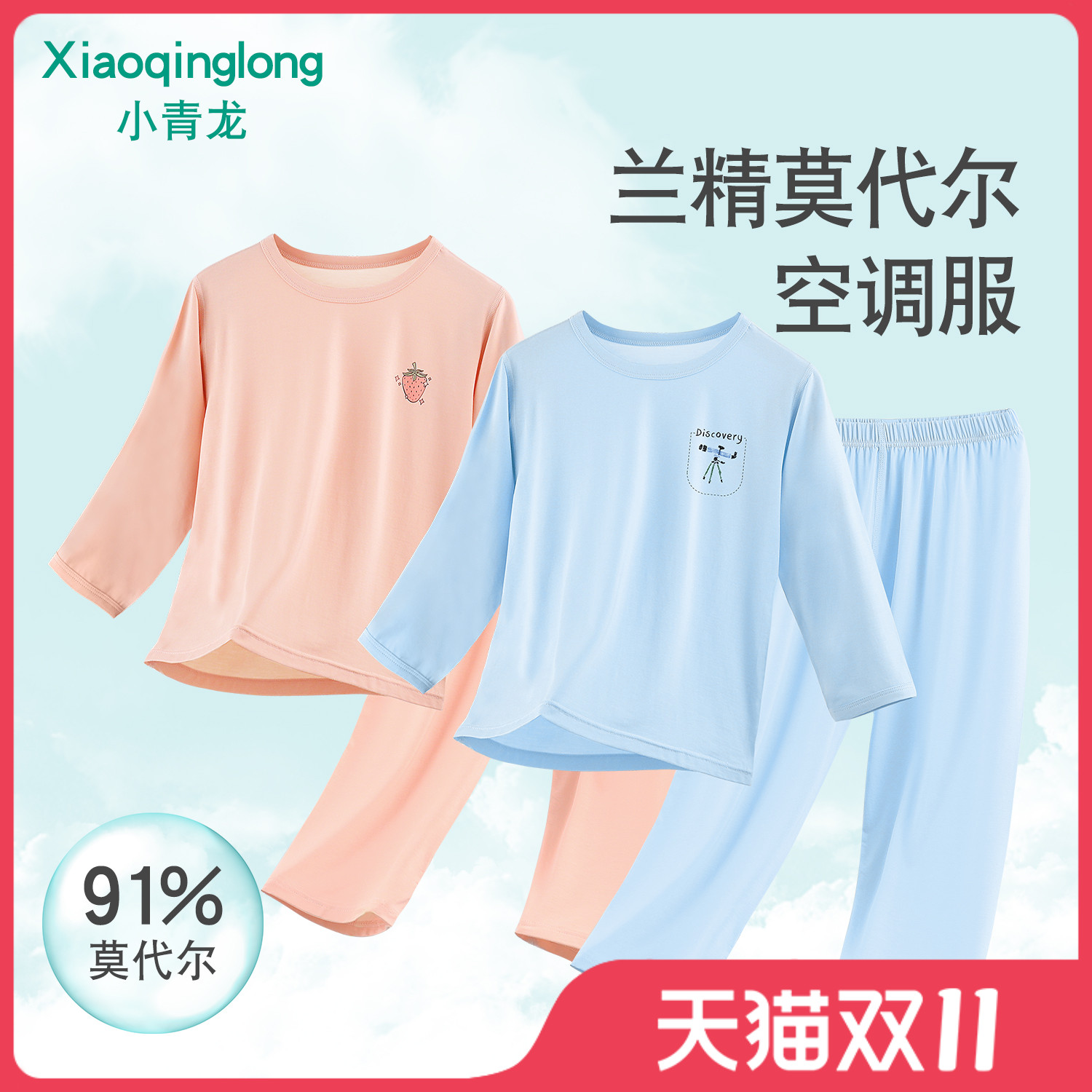 小青龙莫代尔薄款儿童睡衣春夏季男童女童空调服套装宝宝中大童秋