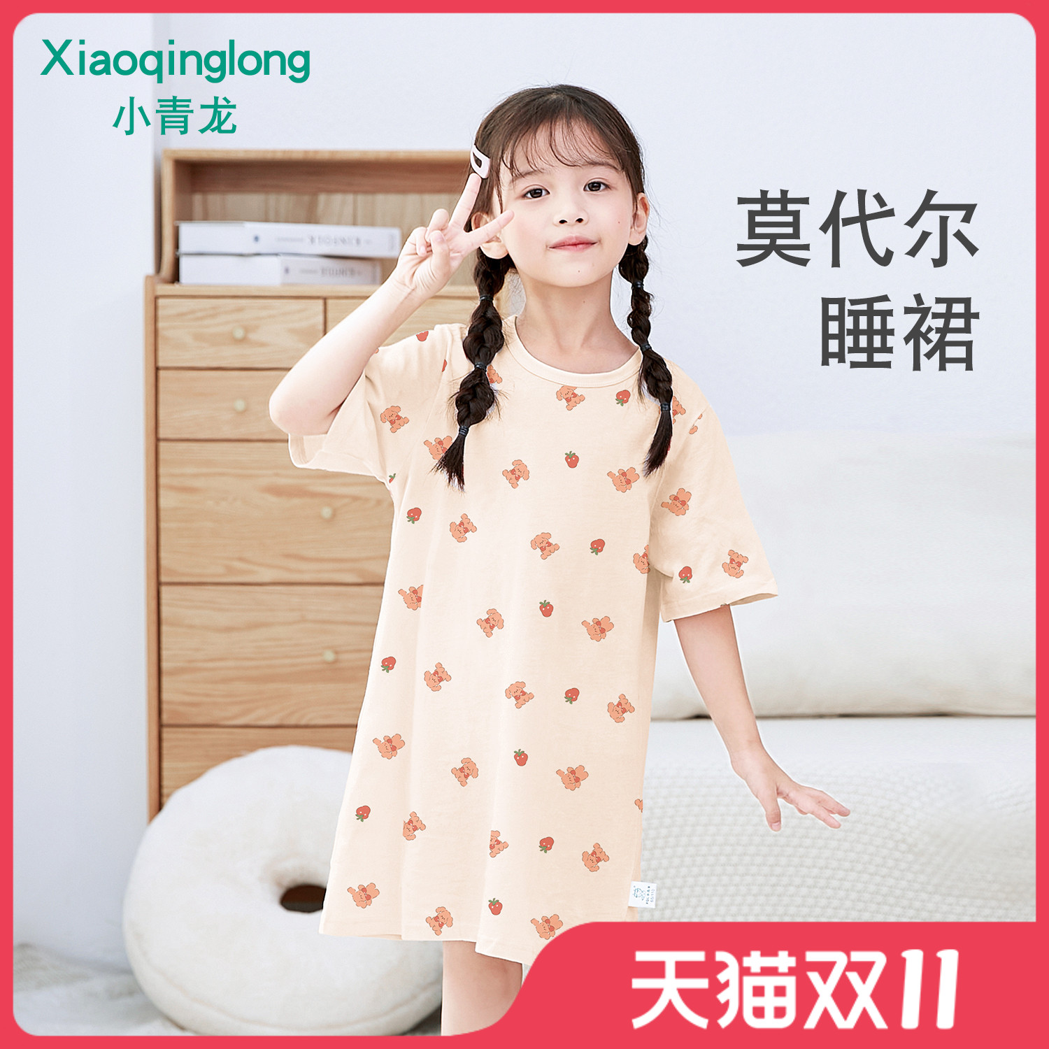 小青龙女童薄莫代尔短袖睡裙夏季新款儿童T恤女孩夏天睡衣家居服