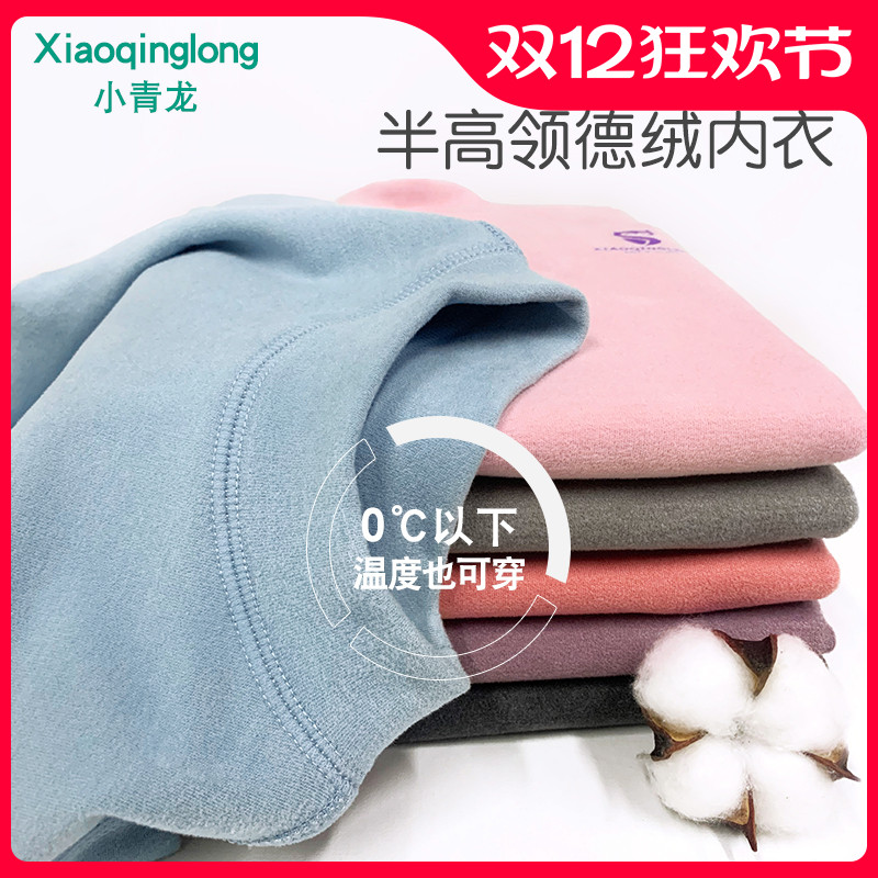 小青龙儿童德绒发热保暖半高领内衣套装男童女童中大童秋衣秋裤