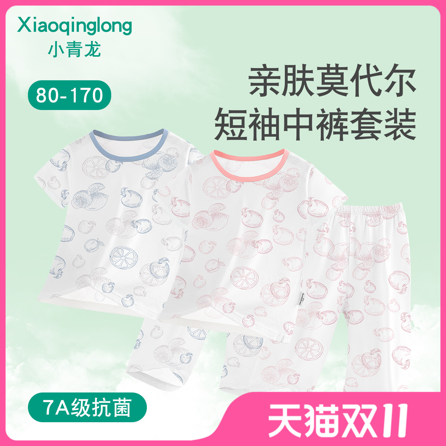 小青龙夏季儿童睡衣男童女童短袖七分裤莫代尔薄空调服套装中大童