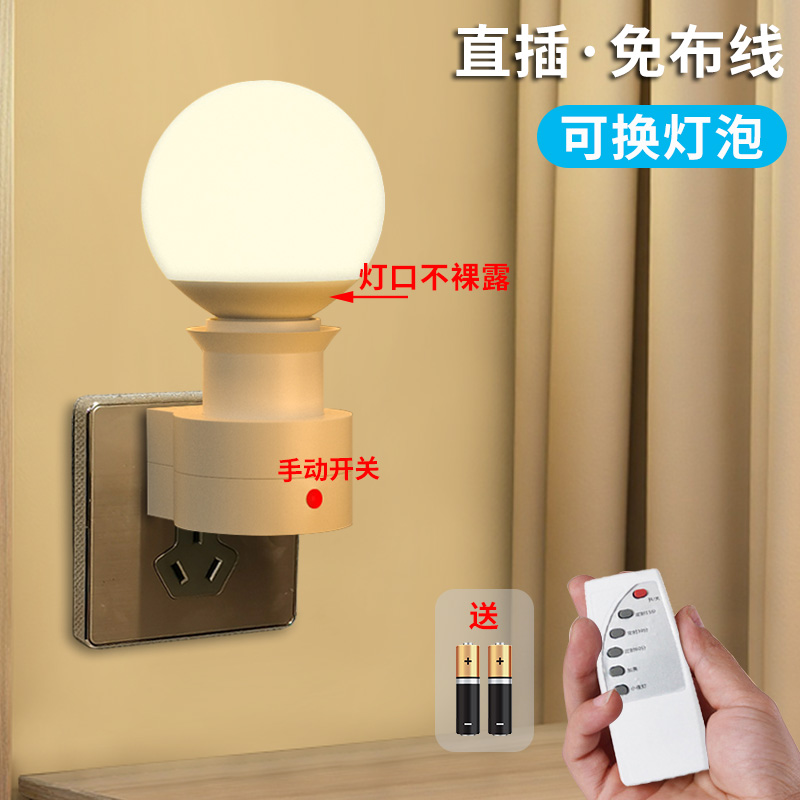 遥控插座灯照明灯直插电头式超亮led带开关电灯泡室内节能灯座e27