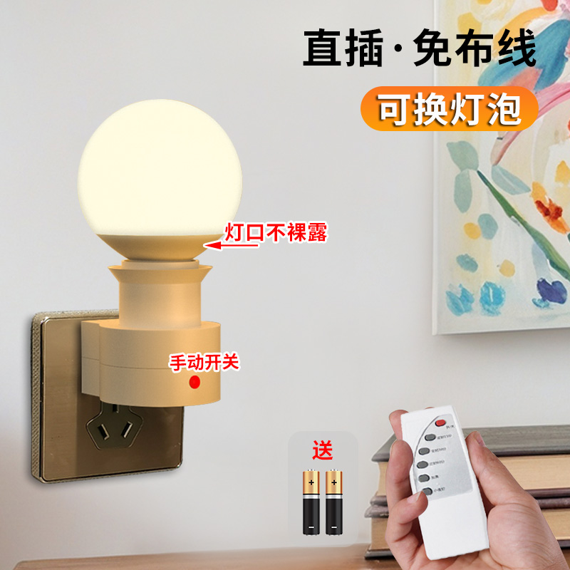 遥控插座灯照明灯直插电头式超亮led带开关电灯泡室内节能灯座e27