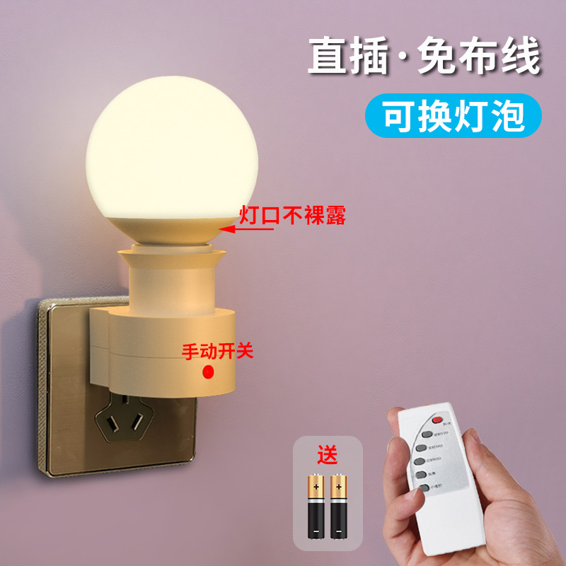 遥控插座灯照明灯直插电头式超亮led带开关电灯泡室内节能灯座e27