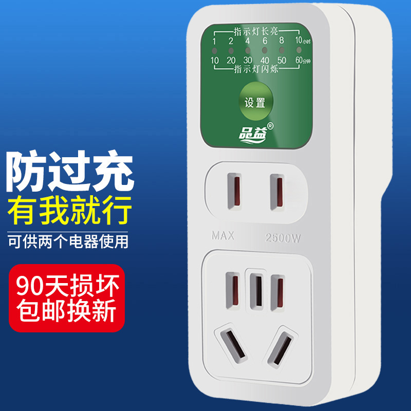 益智分钟手机充电七孔定时器