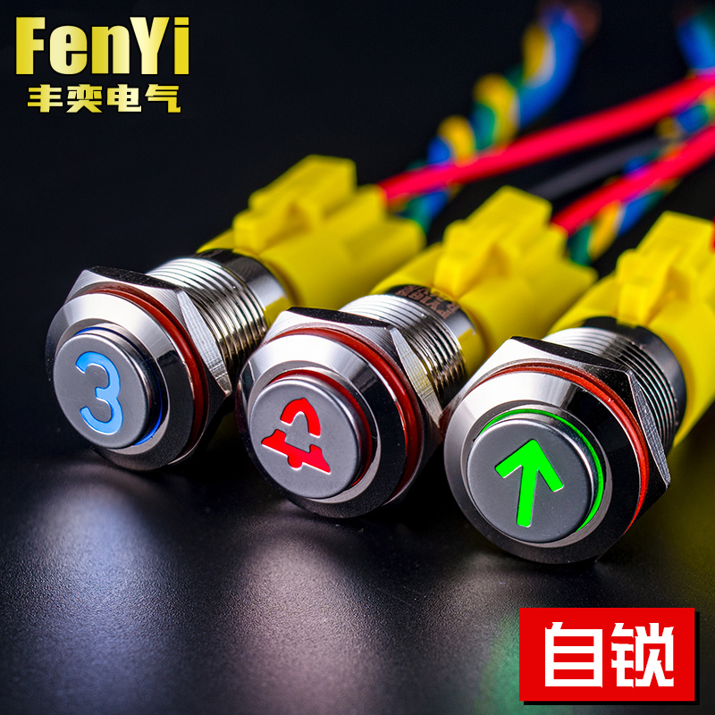 16MM金属按钮开关自锁带灯特殊符号数字子母图案LED小型按键定制