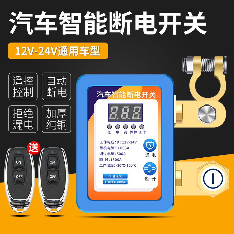 小车新款纯铜车载电瓶桩头汽车私家车12v遥控负极断电保护开关24v