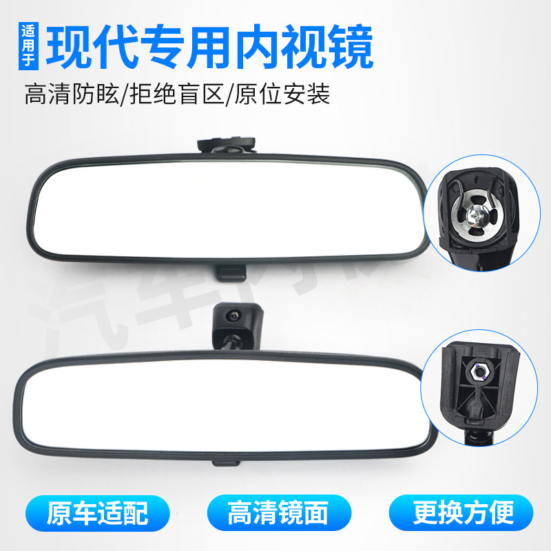 适用现代悦动名图车内后视镜伊兰特朗动领动ix25途胜倒车镜反光镜