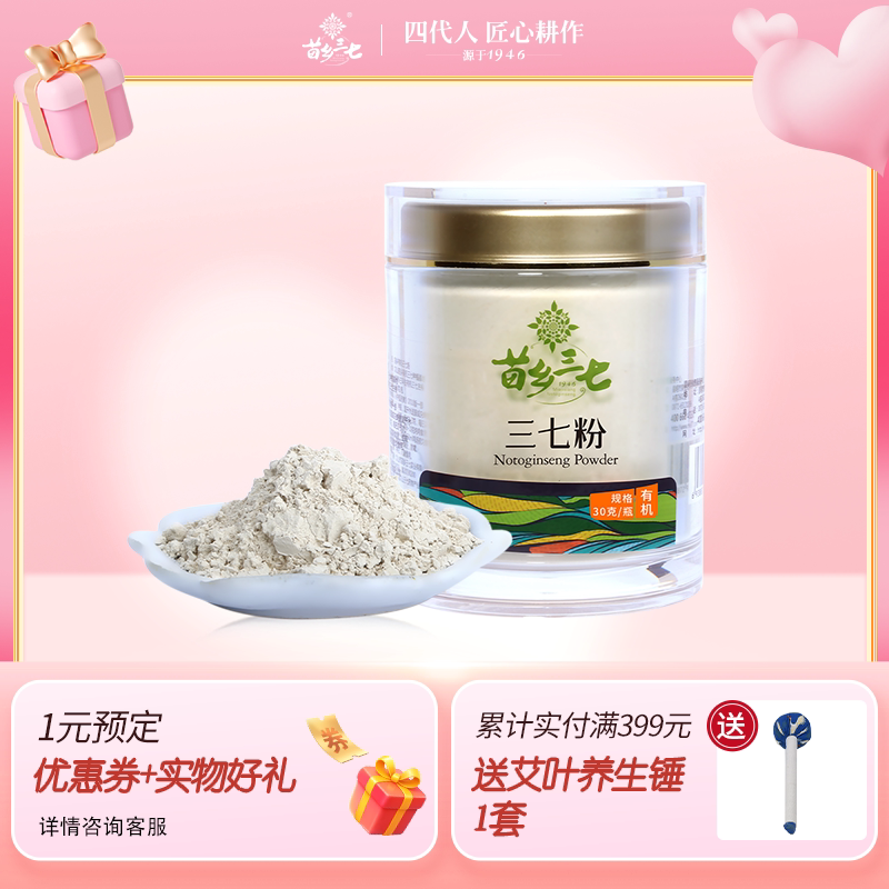 苗乡三七 有机三七粉生粉云南文山道地三七正品官方旗舰店