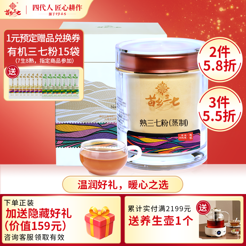 苗乡 有机三七熟粉150g正品文山三七超细粉云南官方旗舰店田七粉