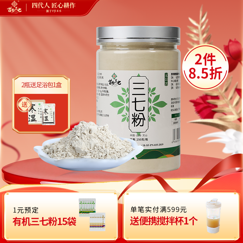苗乡三七粉 250g/瓶 官方旗舰店正品正宗云南文山三七中药材