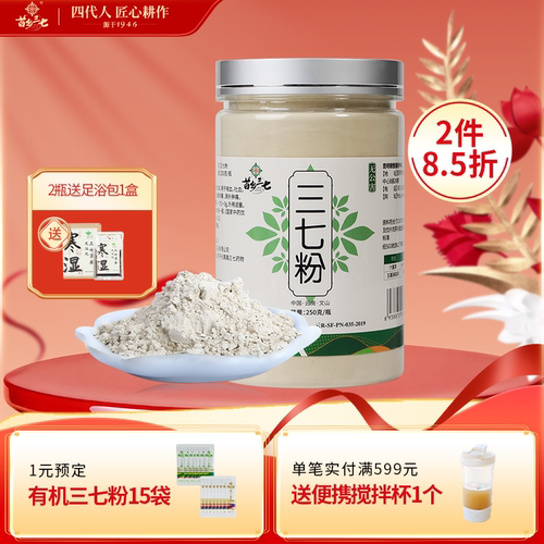 苗乡三七粉250g云南文山正宗