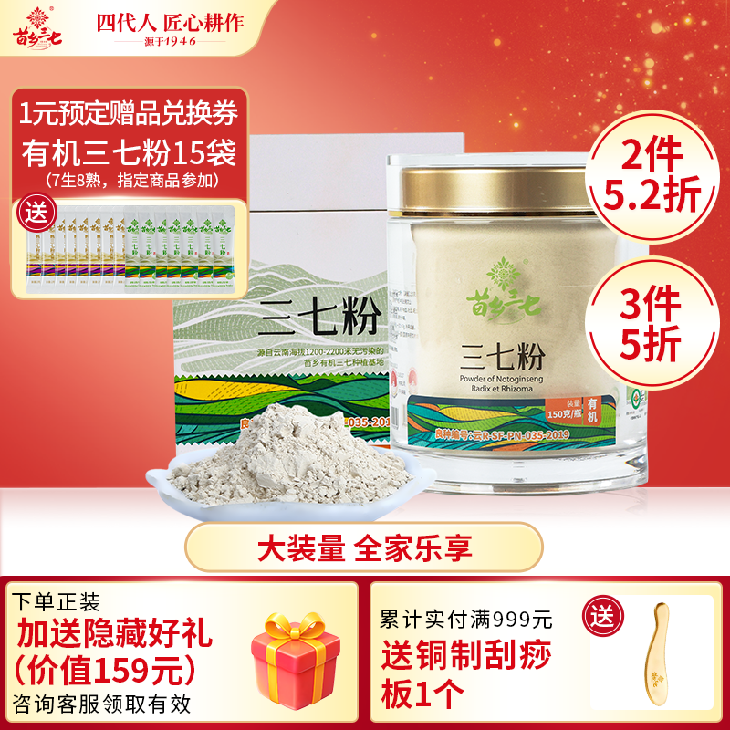 苗乡有机三七粉正品文山超细粉云南官方旗舰店150g田七粉