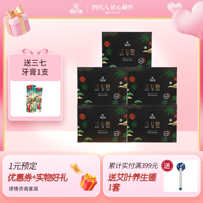 苗乡三七 有机三七粉5瓶组合装云南文山出口级有机三七官方旗舰店