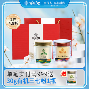 2瓶禮盒裝 苗鄉(xiāng)有機三七粉150g 滋補養(yǎng)生送禮長輩實用佳品