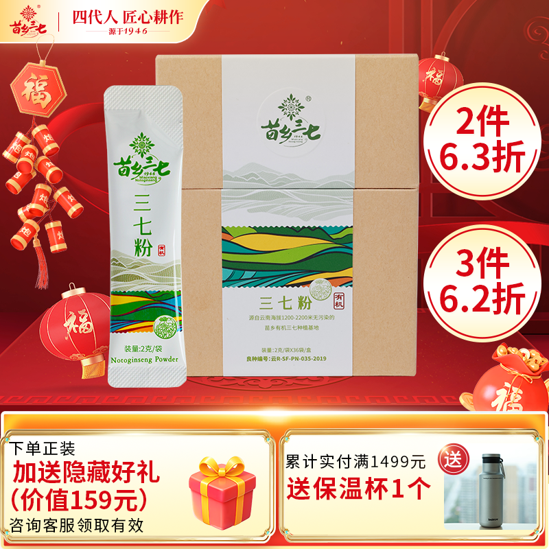 苗乡有机三七粉72g（2g*36袋）生粉云南文山官方旗舰店三七中药材,传统滋补营养品,三七,淘宝优惠券,粉丝福利购,淘宝优惠卷