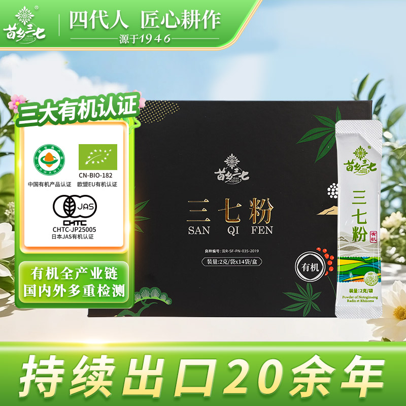 苗乡三七 有机三七粉生粉云南文山道地三七正品官方旗舰店