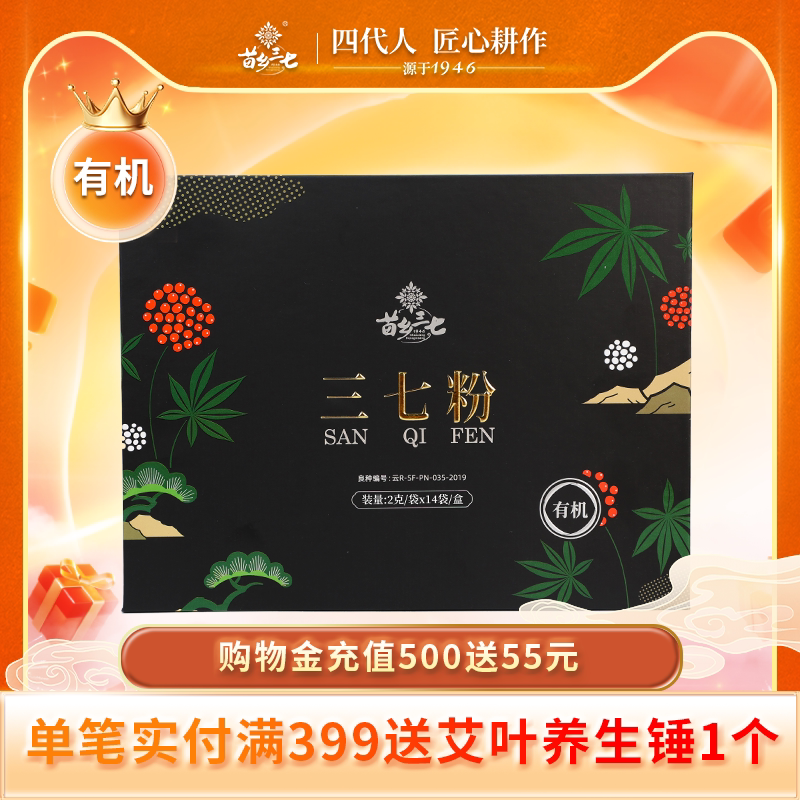 苗乡三七 有机三七粉28克（2g*14袋/盒） 云南文山三七官方旗舰店