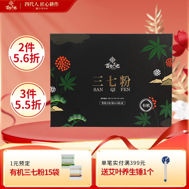 苗乡三七 有机三七粉28克（2g*14袋/盒） 云南文山三七官方旗舰店