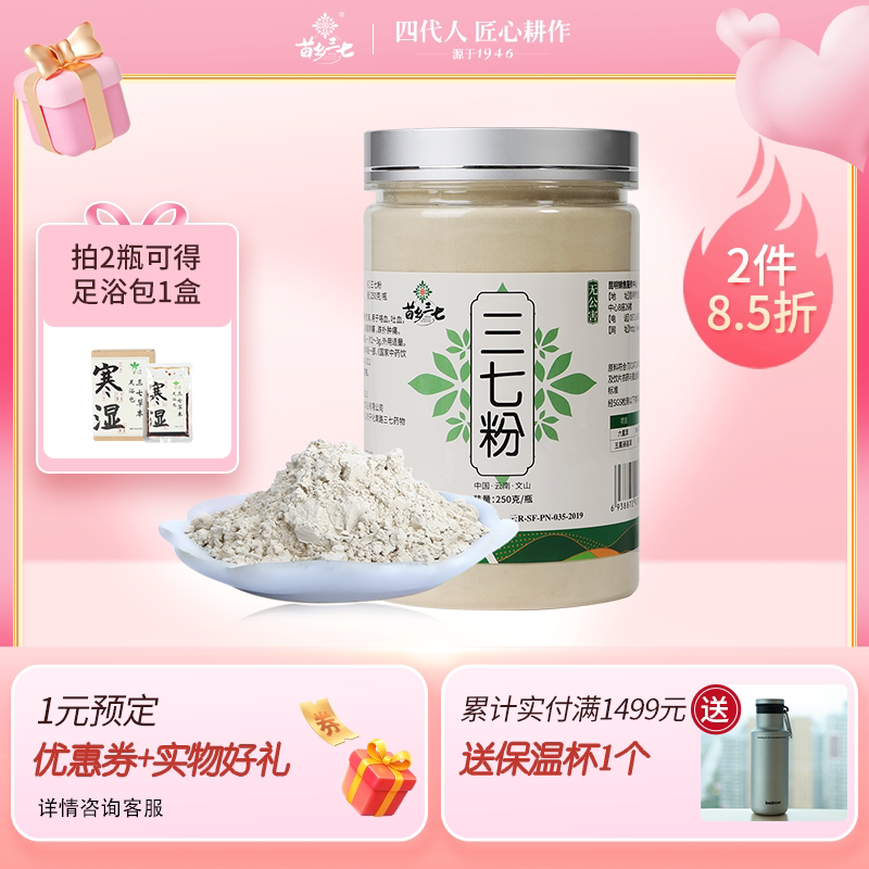 苗乡三七粉 250g/瓶 官方旗舰店正品正宗云南文山三七中药材