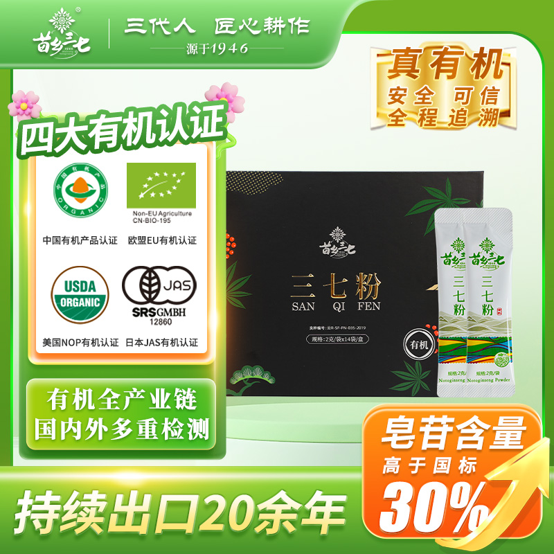 苗乡三七 有机三七粉5盒组合装云南文山出口级有机三七官方旗舰店
