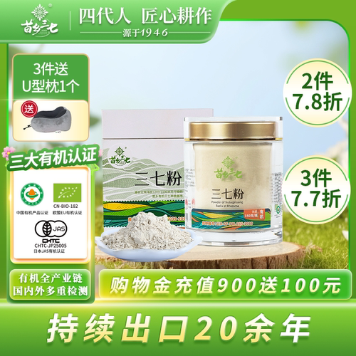 正品云南三七粉苗乡官方旗舰店