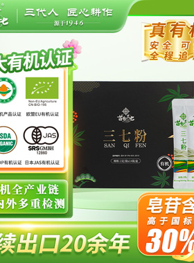 苗乡出口级有机三七粉2g*14袋/盒 云南文山三七