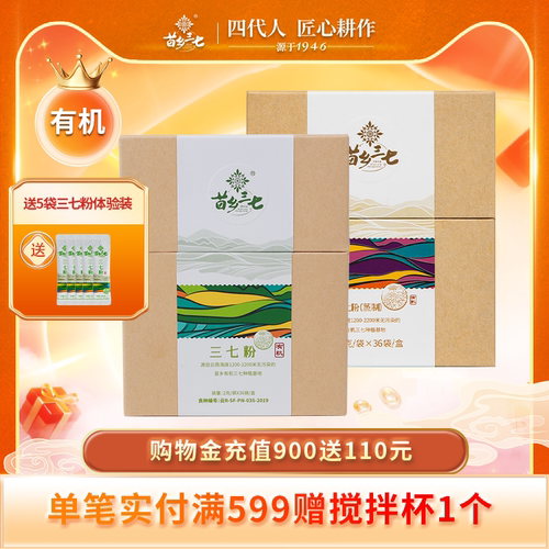 有机三七粉生熟搭配1个月量