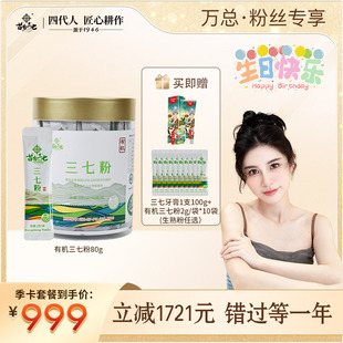 【万欣专属】苗乡有机三七粉 80克/瓶云南文山三七粉官方旗舰店