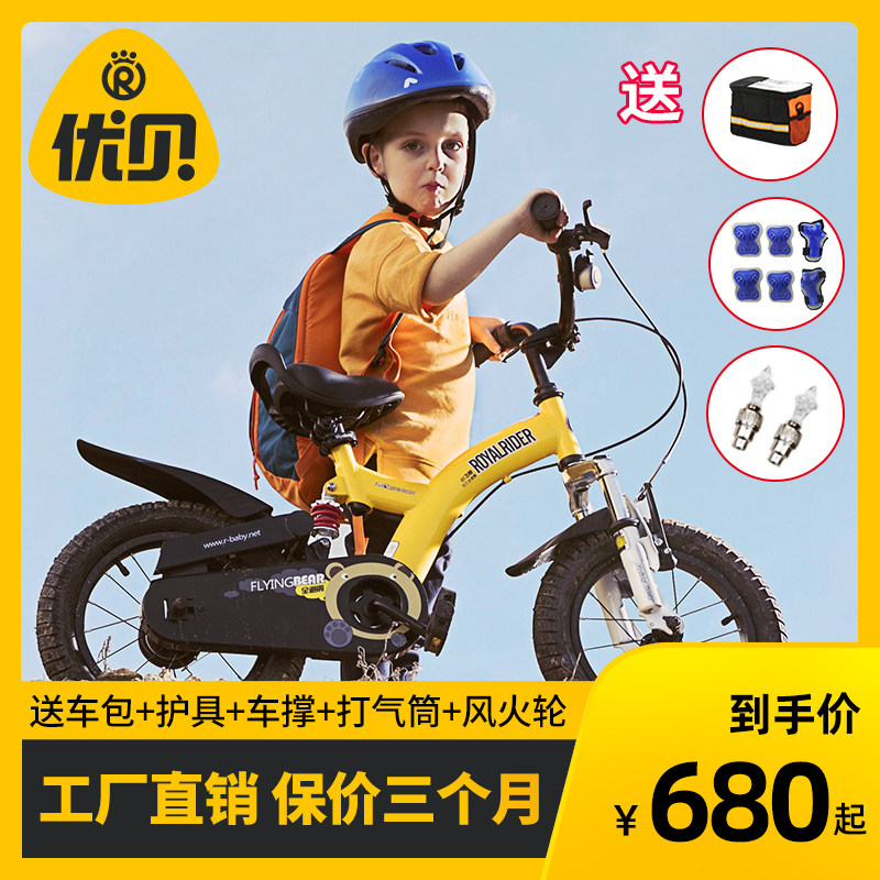 优贝儿童自行车3-4-5-6-7-8-9-10岁童车男孩女童宝宝小飞熊脚踏车
