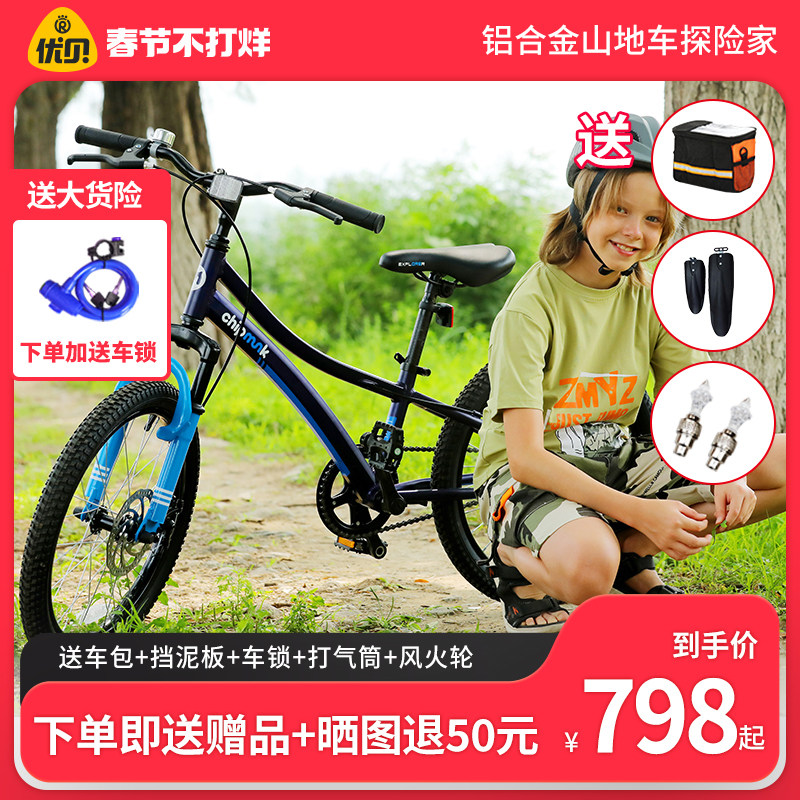 优贝旗下奇萌客探险家儿童自行车20英寸7-8岁9岁男女宝宝童车单车