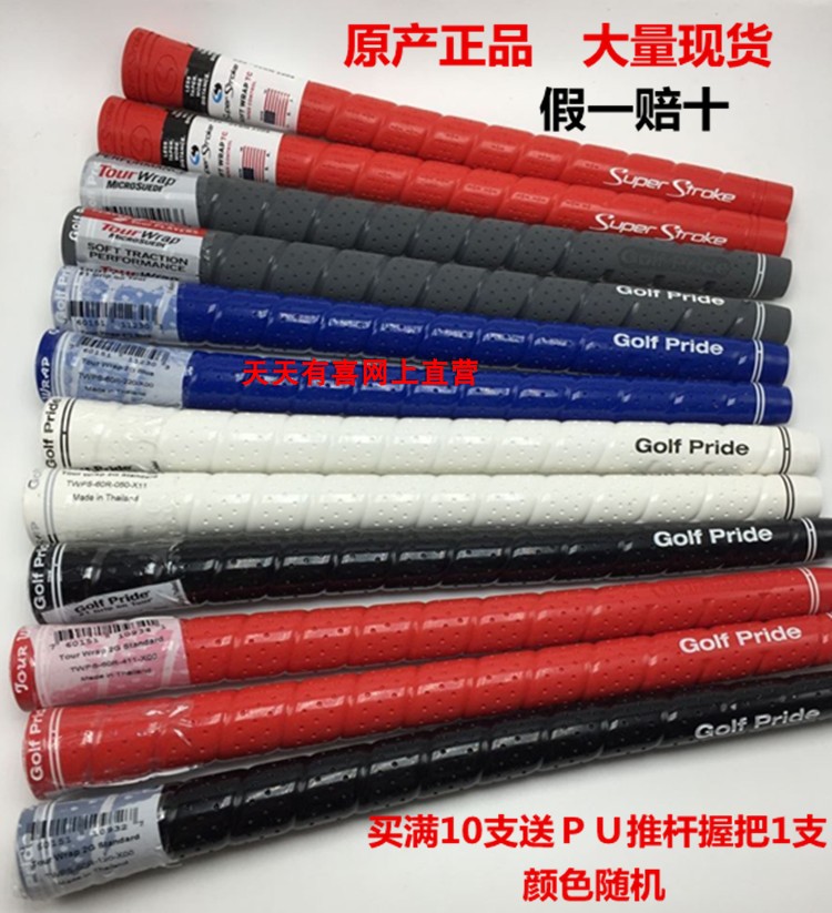 正品高尔夫球杆握把铁木杆挥用通用GOLF PRIDE橡胶树脂握把缠绕型