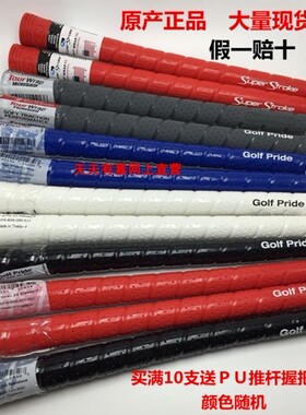 正品高尔夫球杆握把铁木杆挥用通用GOLF PRIDE橡胶树脂握把缠绕型
