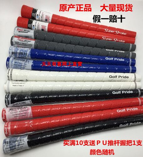 正品高尔夫球杆握把铁木杆挥用通用GOLF PRIDE橡胶树脂握把缠绕型