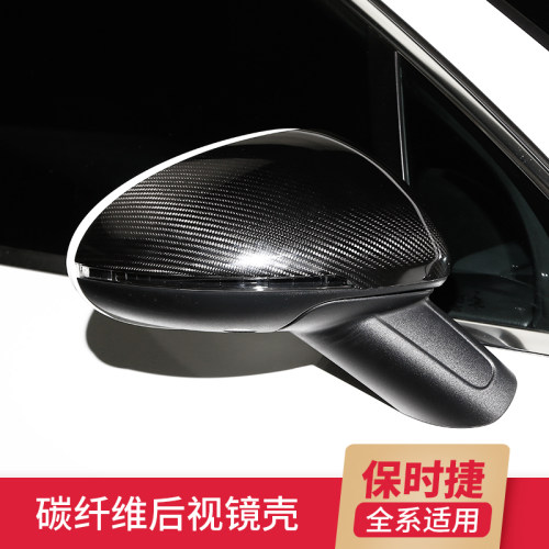 适用保时捷Macan新卡宴Panamera718碳纤维改装饰后视镜壳倒车镜罩
