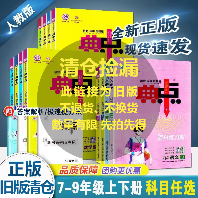 2021/2022荣德基初中旧版典中点