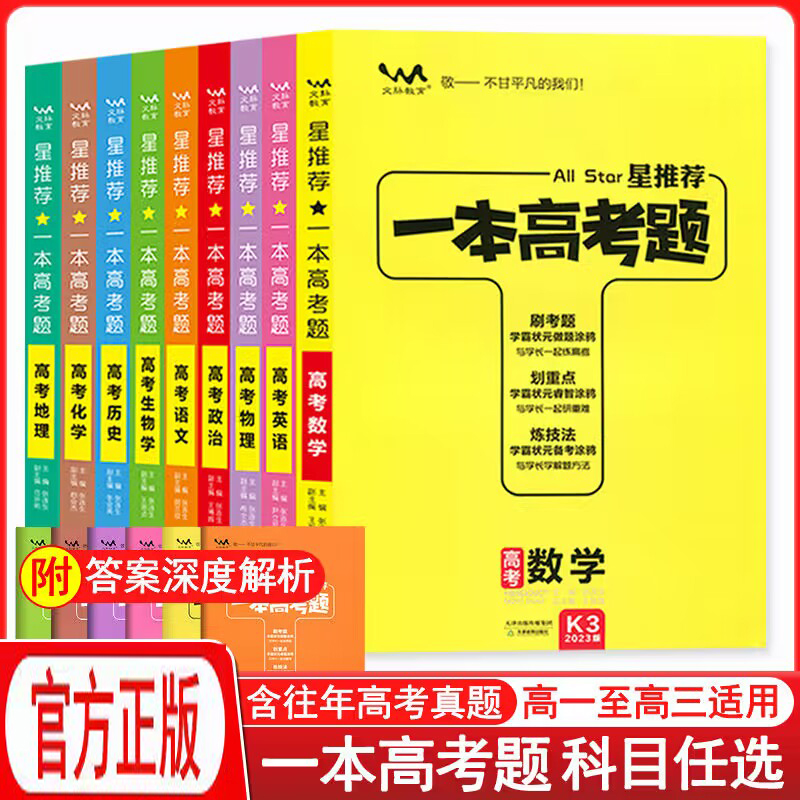 文脉一本高考题高中九科