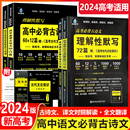 2024新版 高中英语单词文言文必修古代文化 12篇配高考古代文化常识新高考高中必备古诗文理解性默写 雨滴教育初高中必背古诗文60