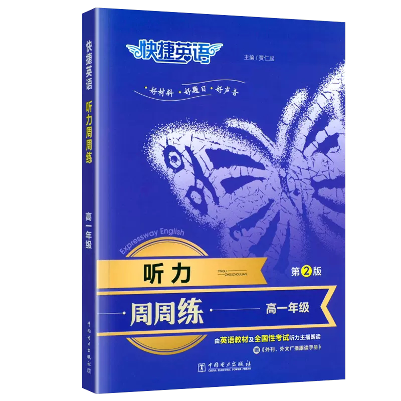 快捷英语阅读与完形听力周周练