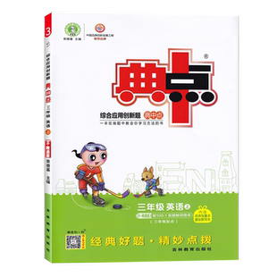 [天津专版]2026新典中点一年级二年级三年级四年级五年级六年级上册语文数学人教版英语人教精通版北师版全套小学同步练习册