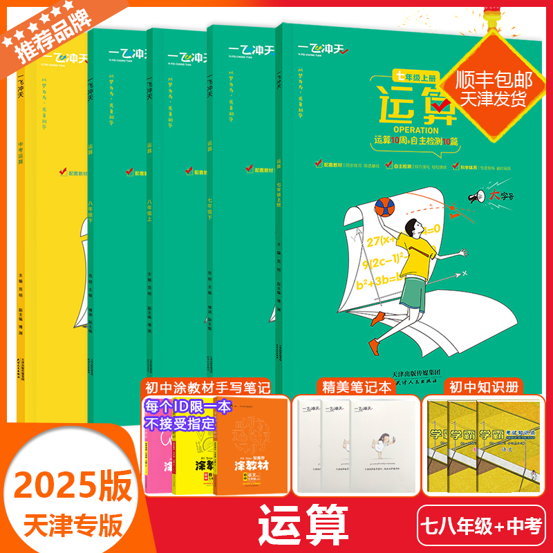 天津运算上下册初中数学人教版