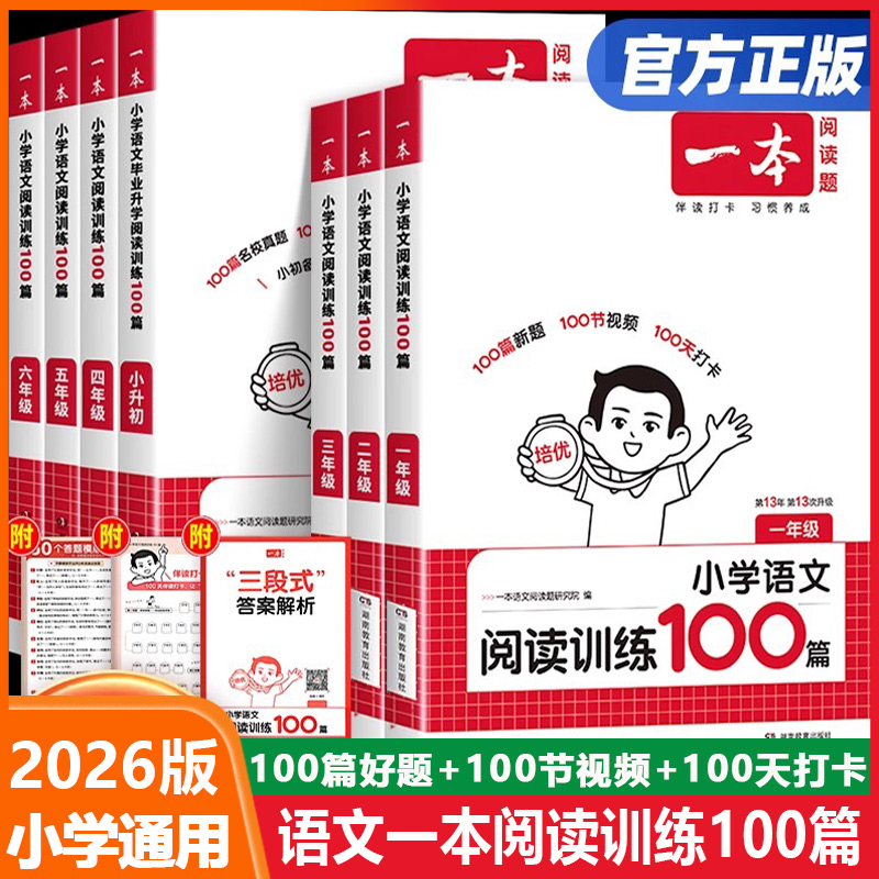 2026新版开心教育一本阅读小学生